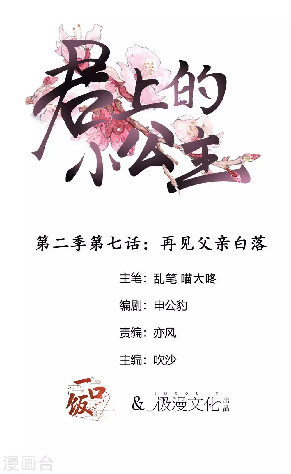 第2季第7话 再见父亲白落-第130话