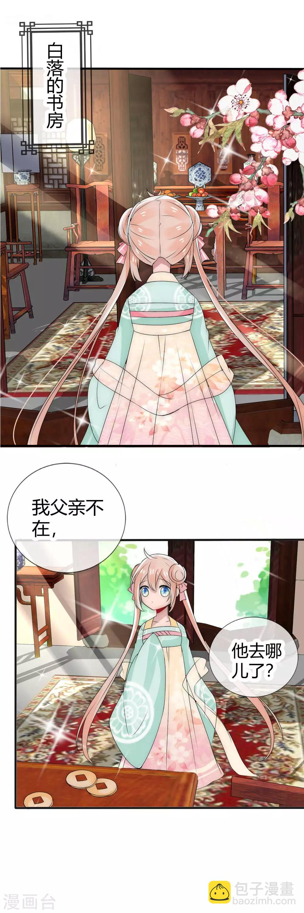 第13话 杠上妖界最美狐妖大人-第14话