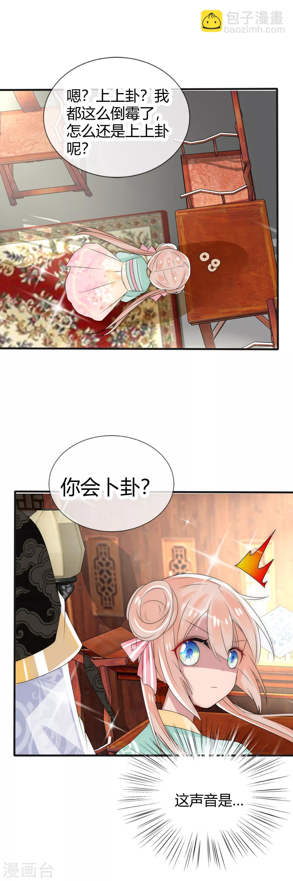 第13话 杠上妖界最美狐妖大人-第14话