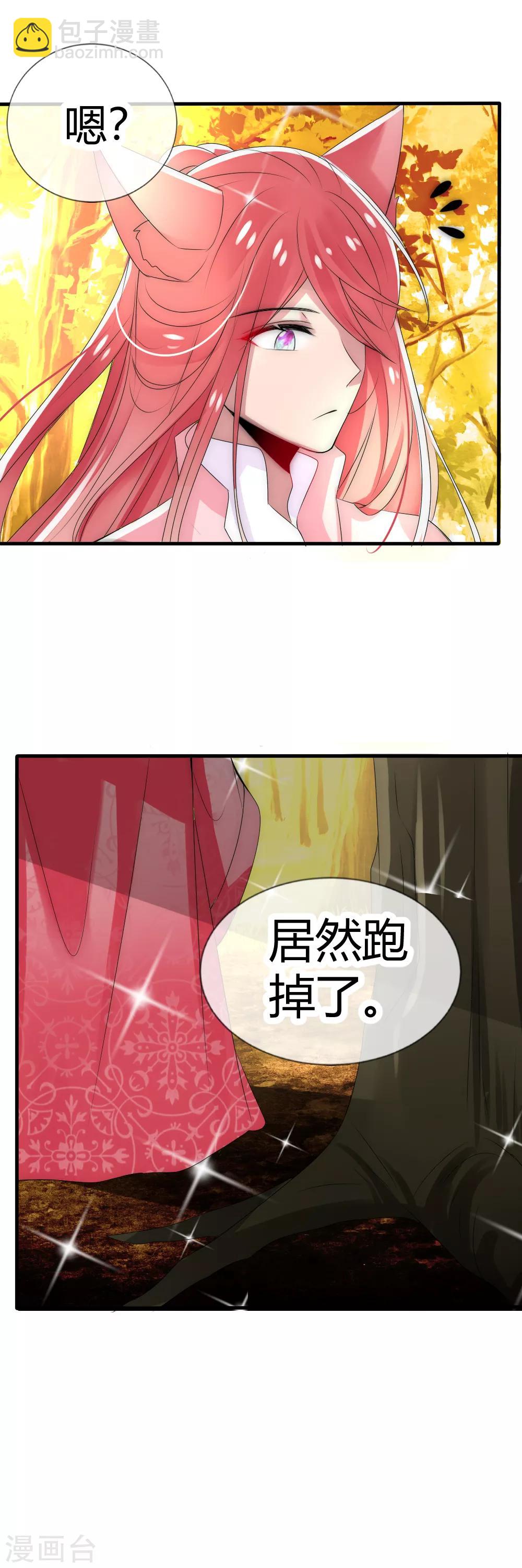 第13话 杠上妖界最美狐妖大人-第14话