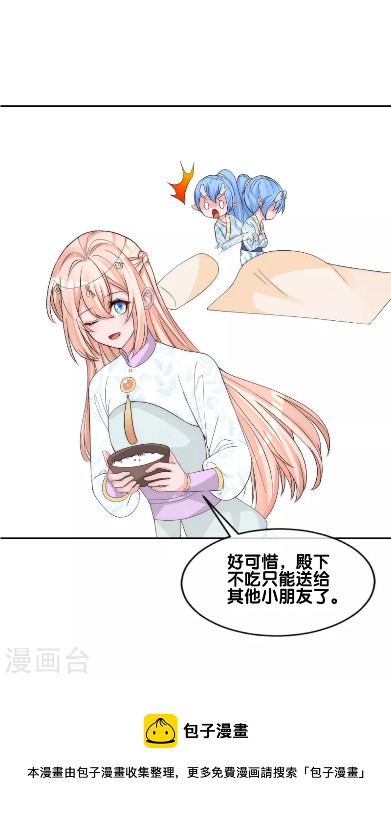 第2季第12话 小善音很欠揍-第136话