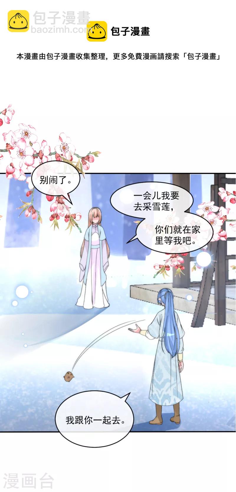 第2季第16话 想吃主人的小狼狗-第140话