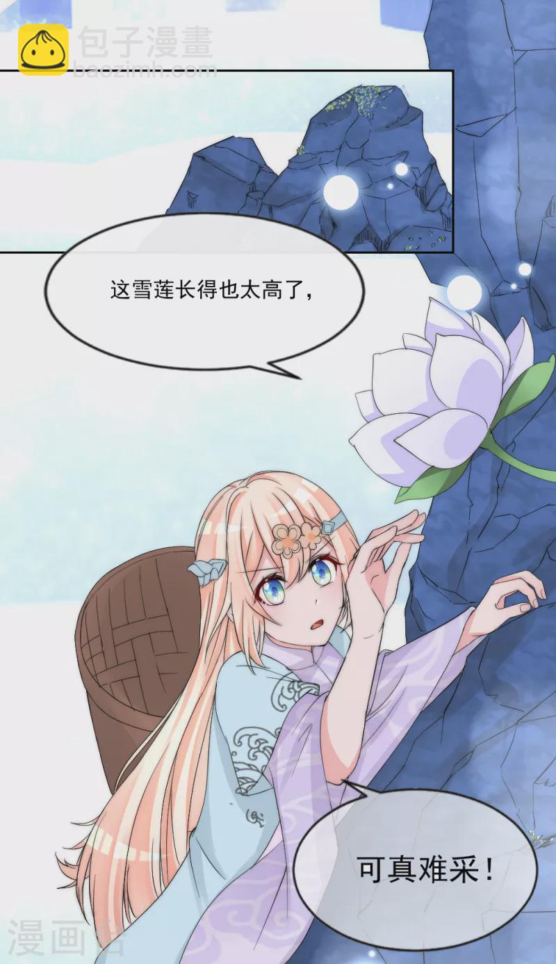 第2季第16话 想吃主人的小狼狗-第140话