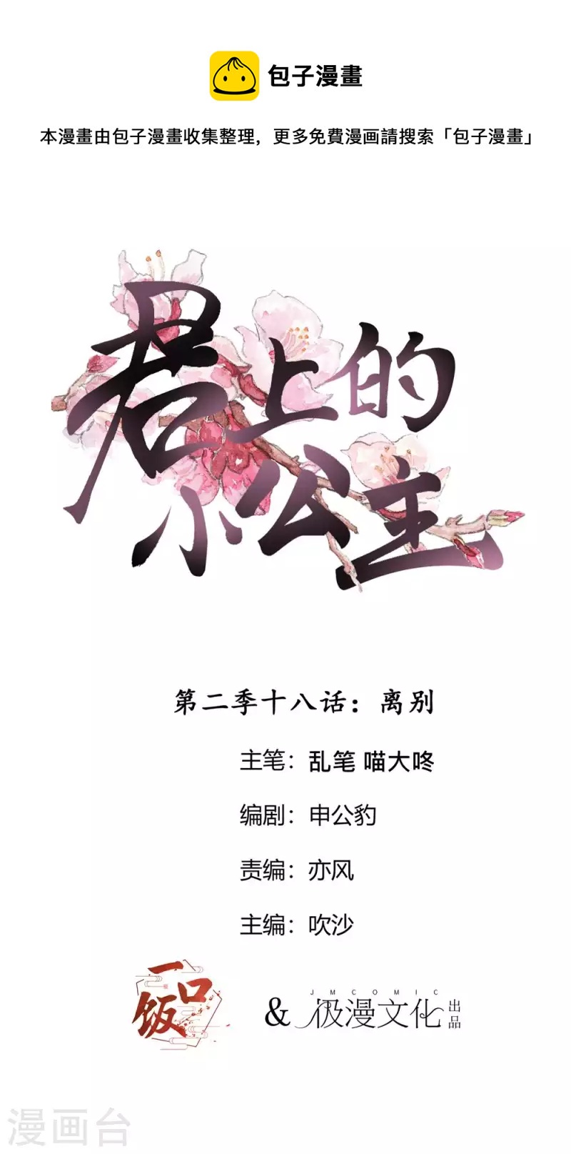 第2季第18话 离别-第142话