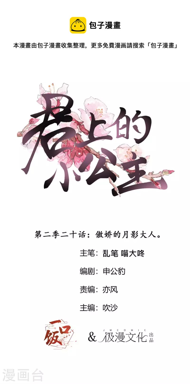 第2季第20话 傲娇的月影大人-第144话