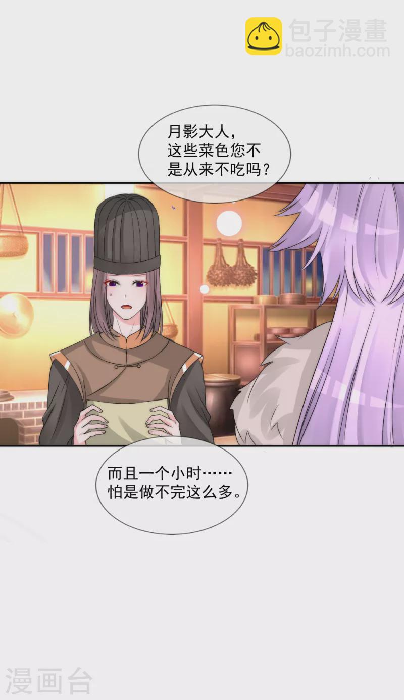 第2季第20话 傲娇的月影大人-第144话