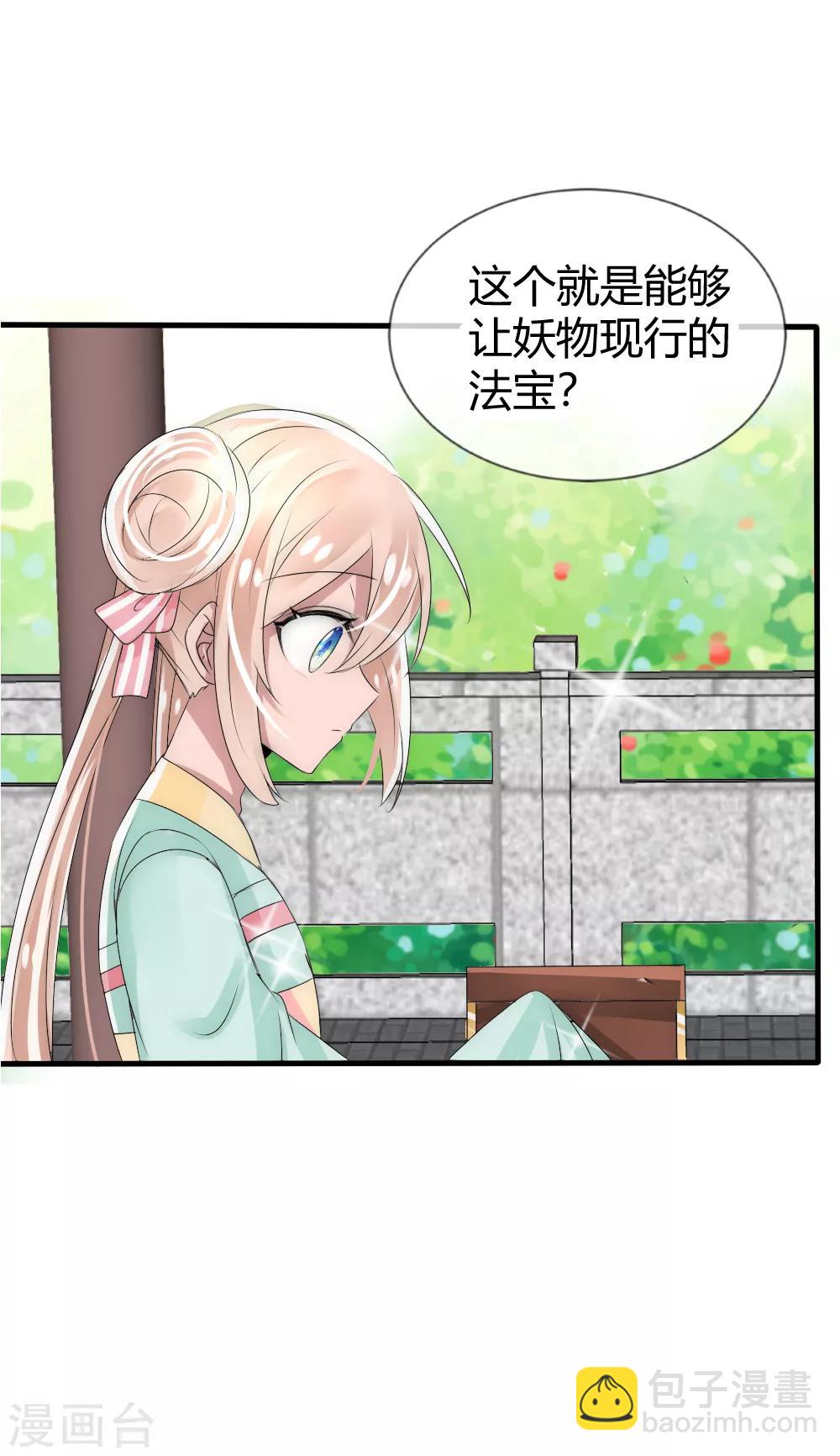 第15话 和国师做交易-第16话