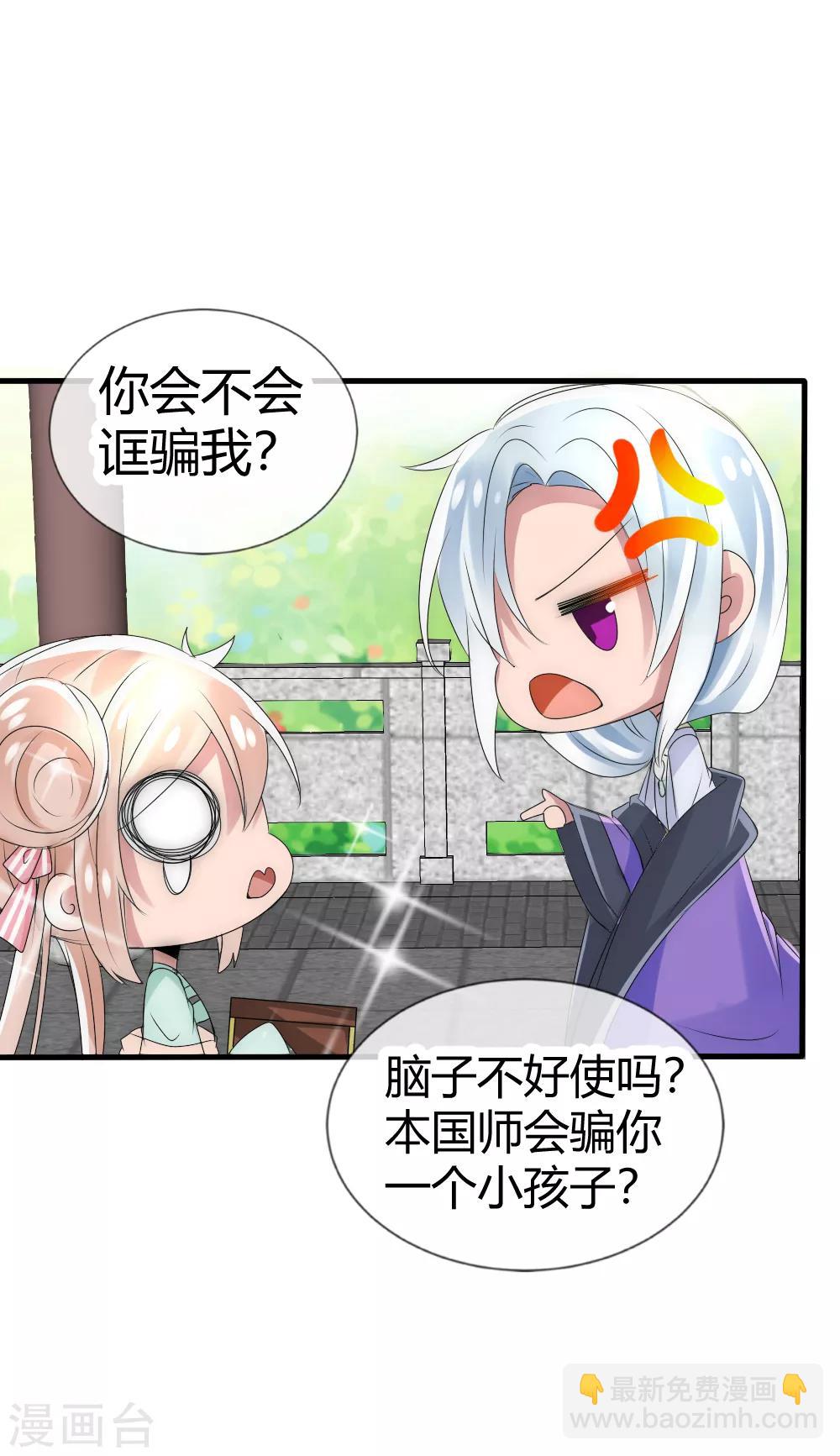 第15话 和国师做交易-第16话