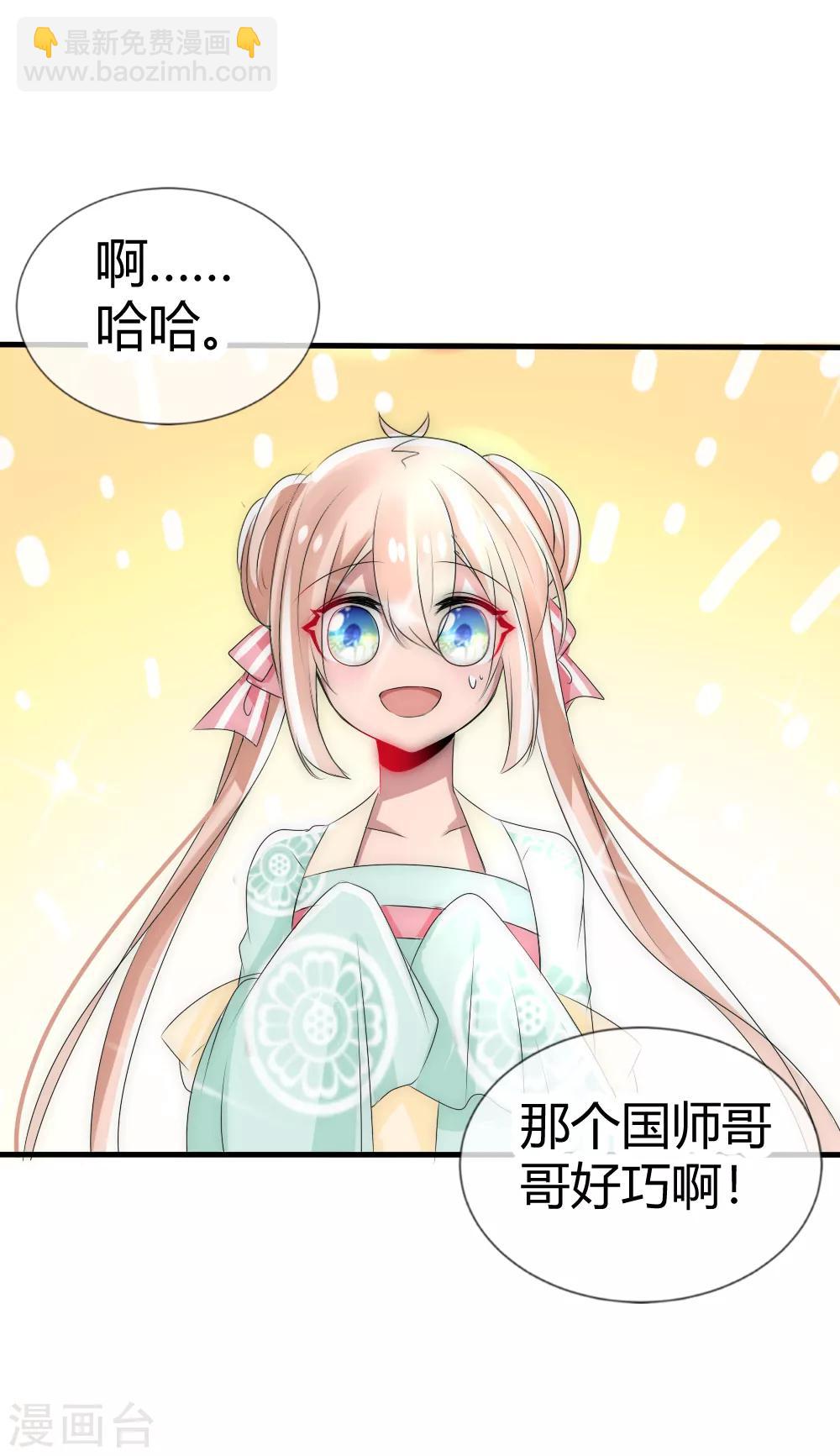 第15话 和国师做交易-第16话