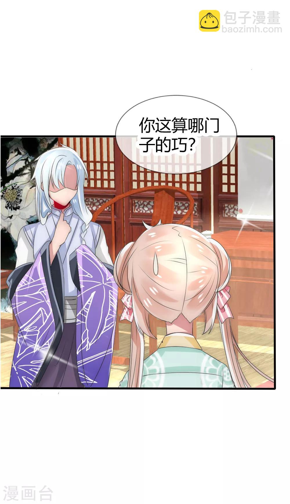 第15话 和国师做交易-第16话
