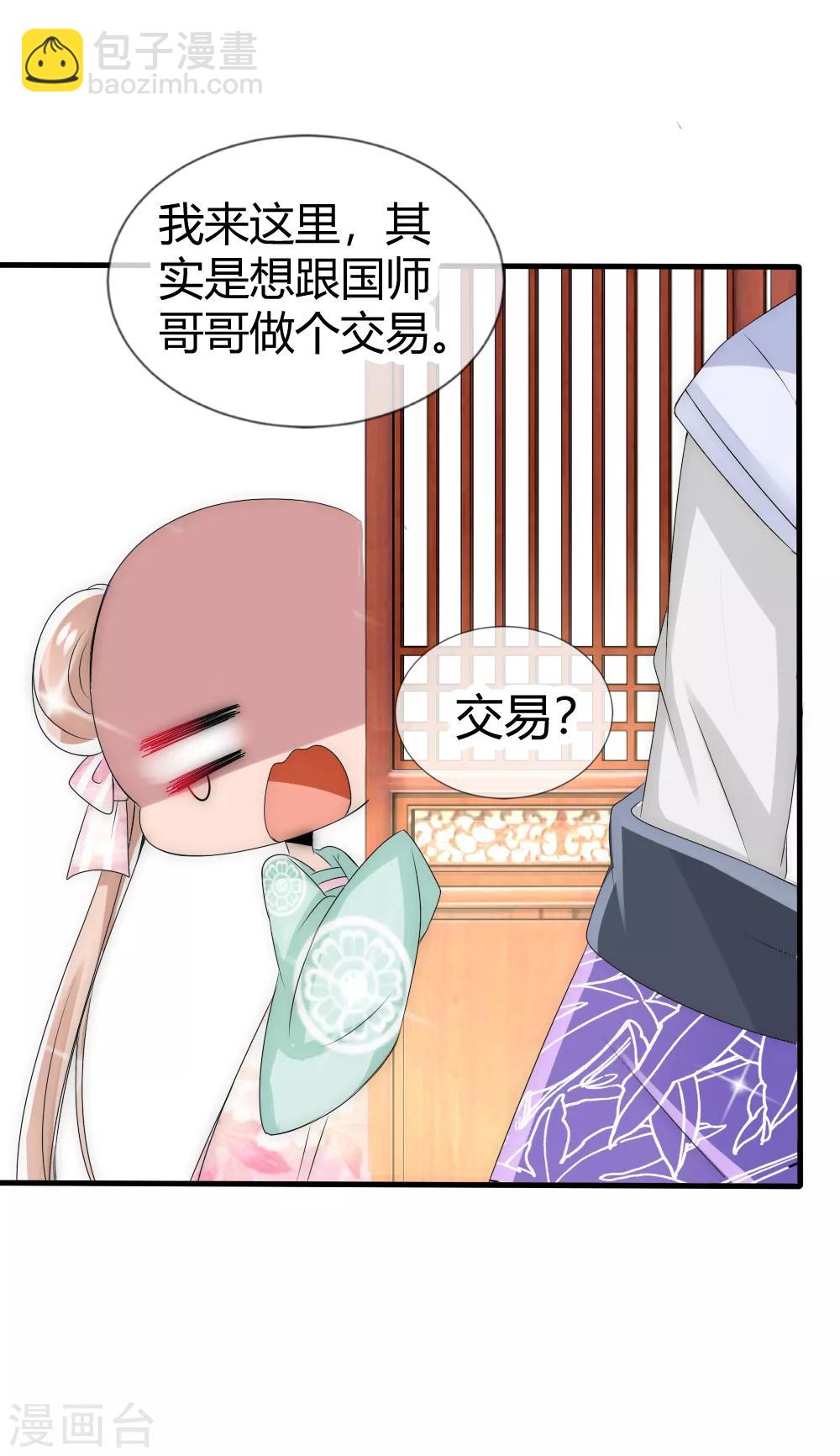 第15话 和国师做交易-第16话