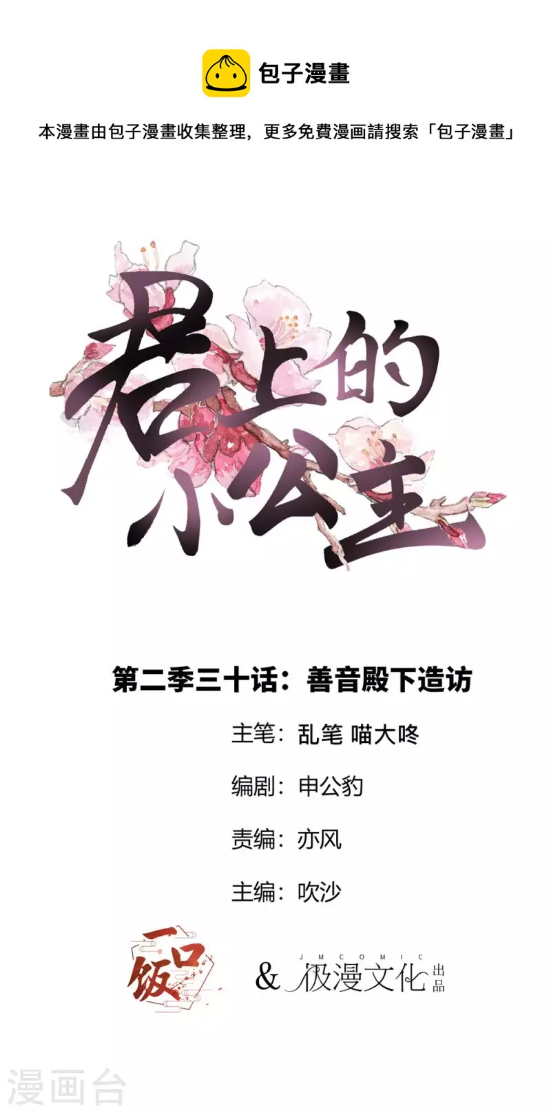 第2季第30话 善音殿下造访-第154话