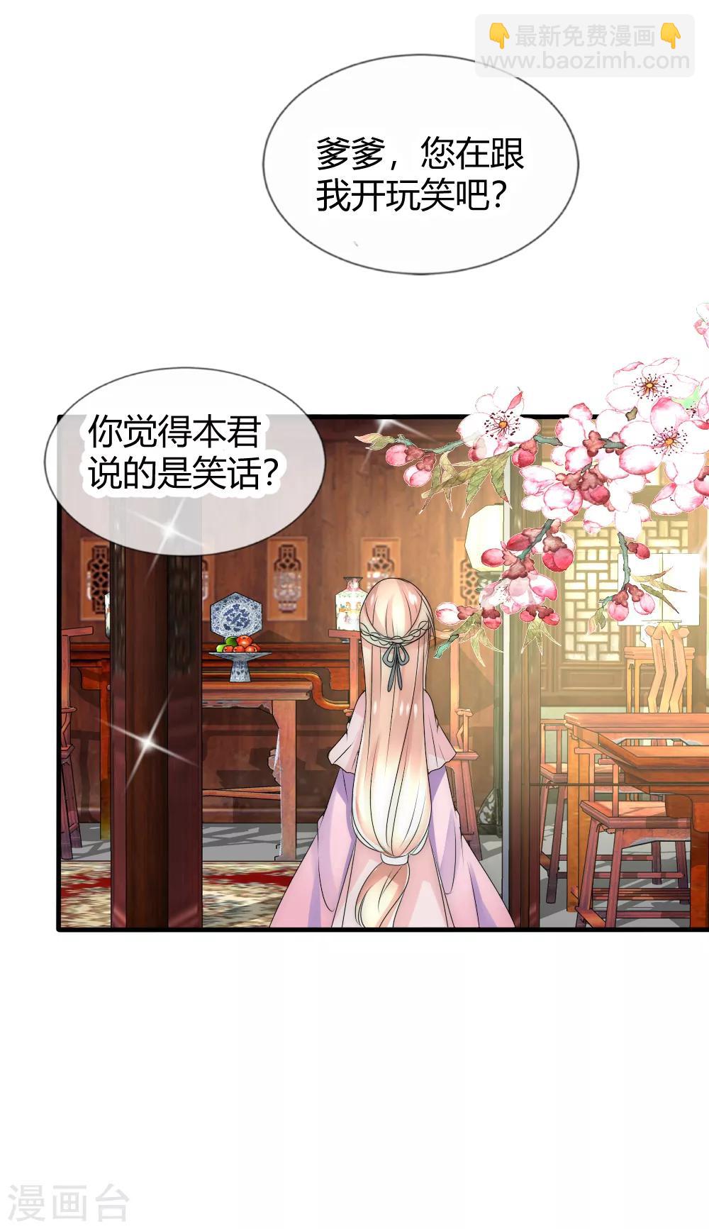 第25话 洛久久挑选六位夫君-第26话