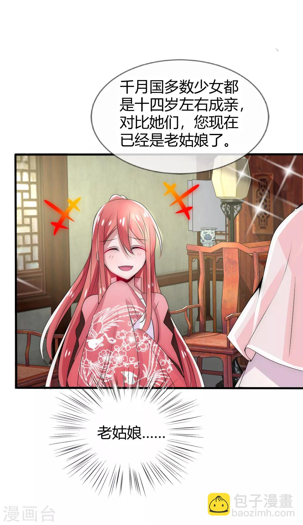第25话 洛久久挑选六位夫君-第26话