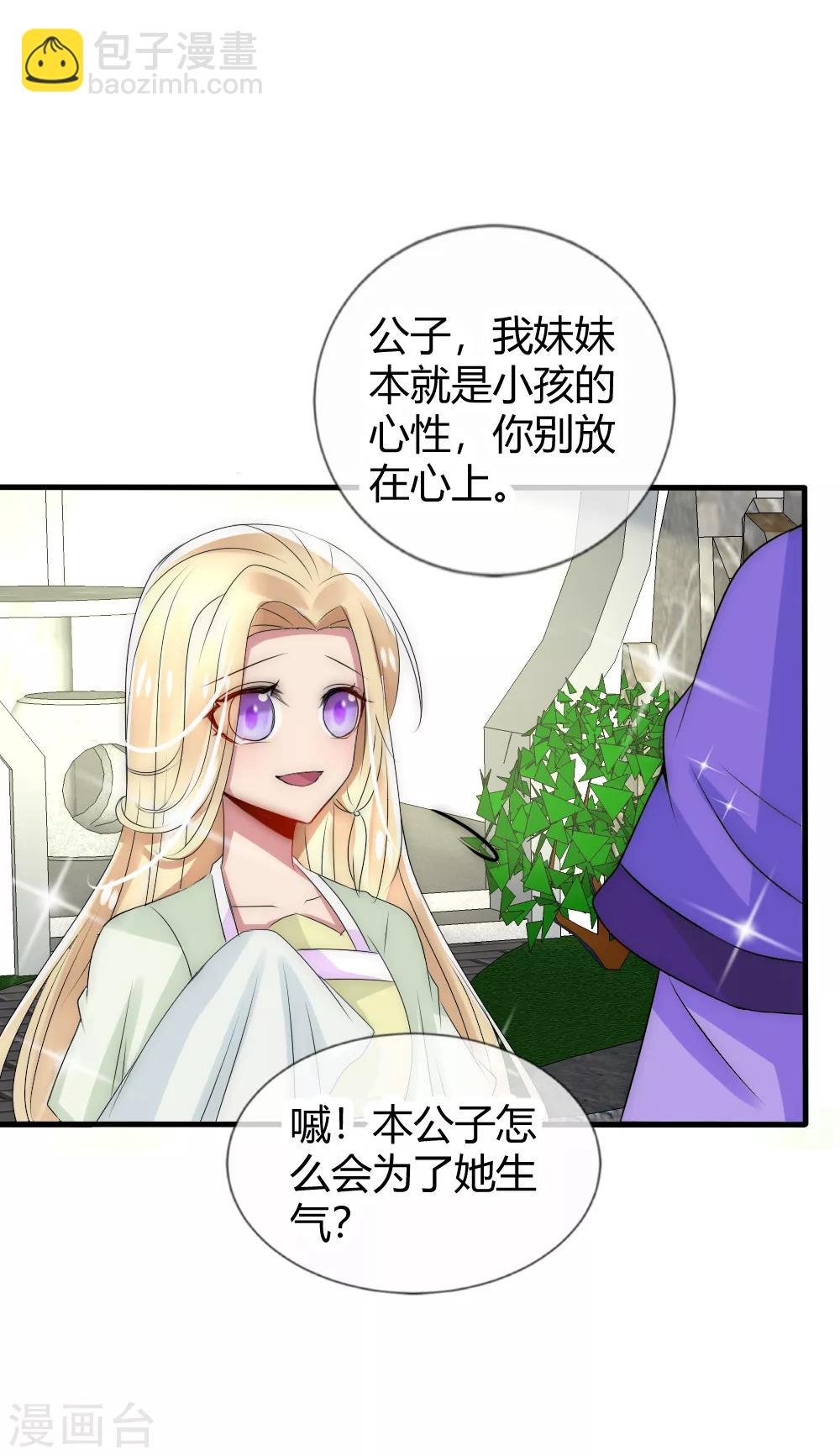 第25话 洛久久挑选六位夫君-第26话