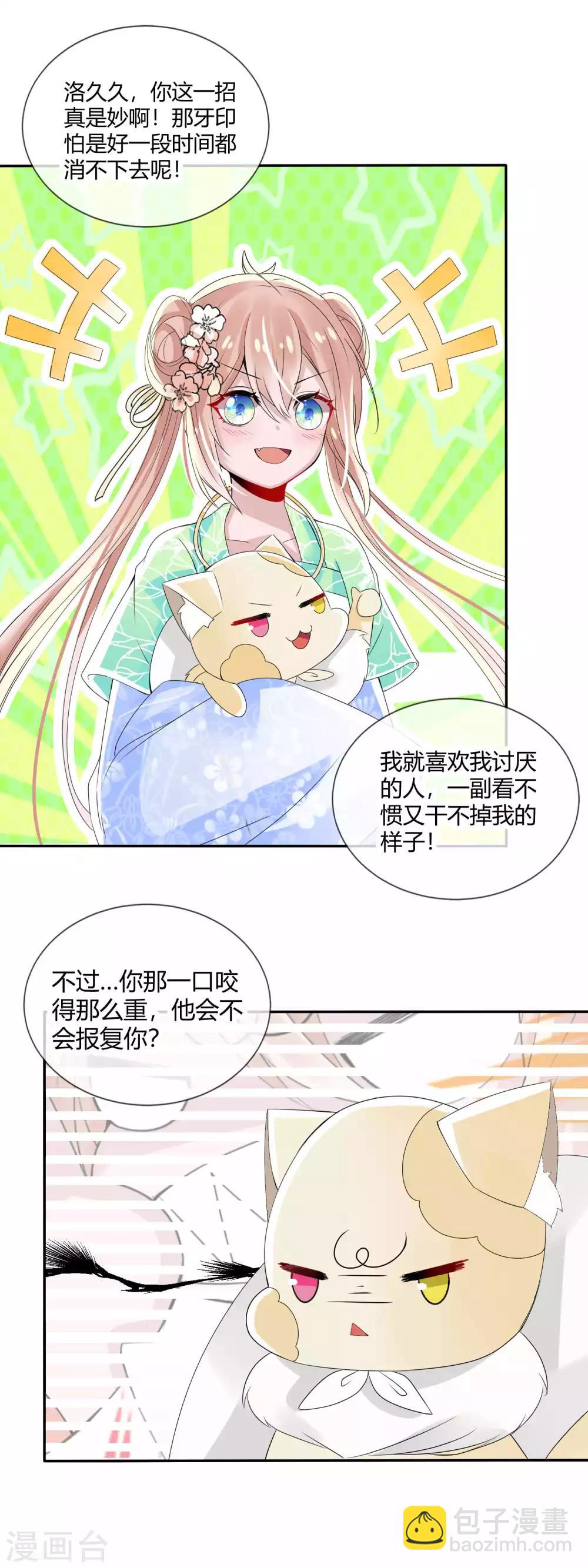 第3话 国师大人被&ldquo;吻&rdquo;了-第4话
