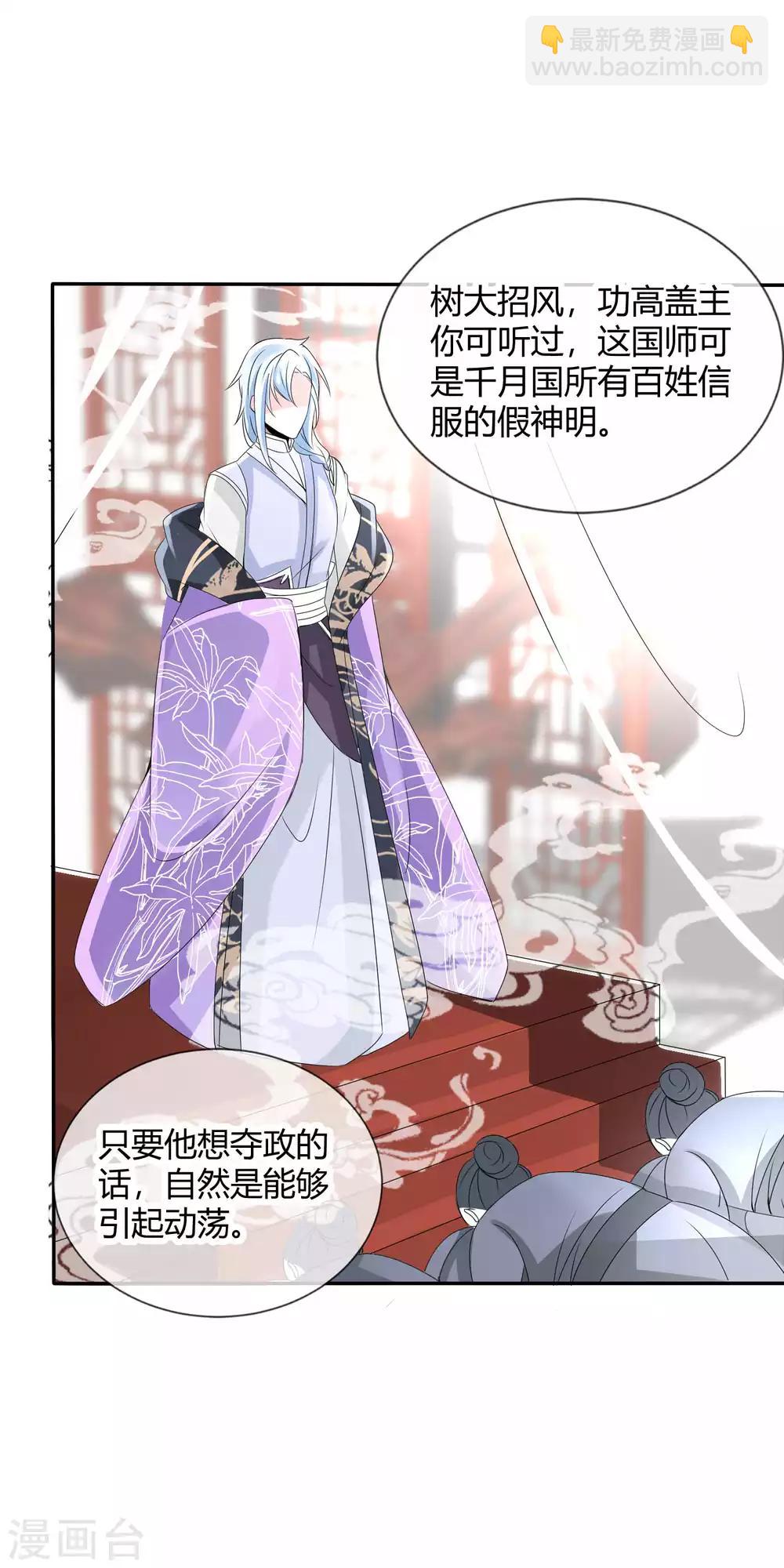 第3话 国师大人被&ldquo;吻&rdquo;了-第4话