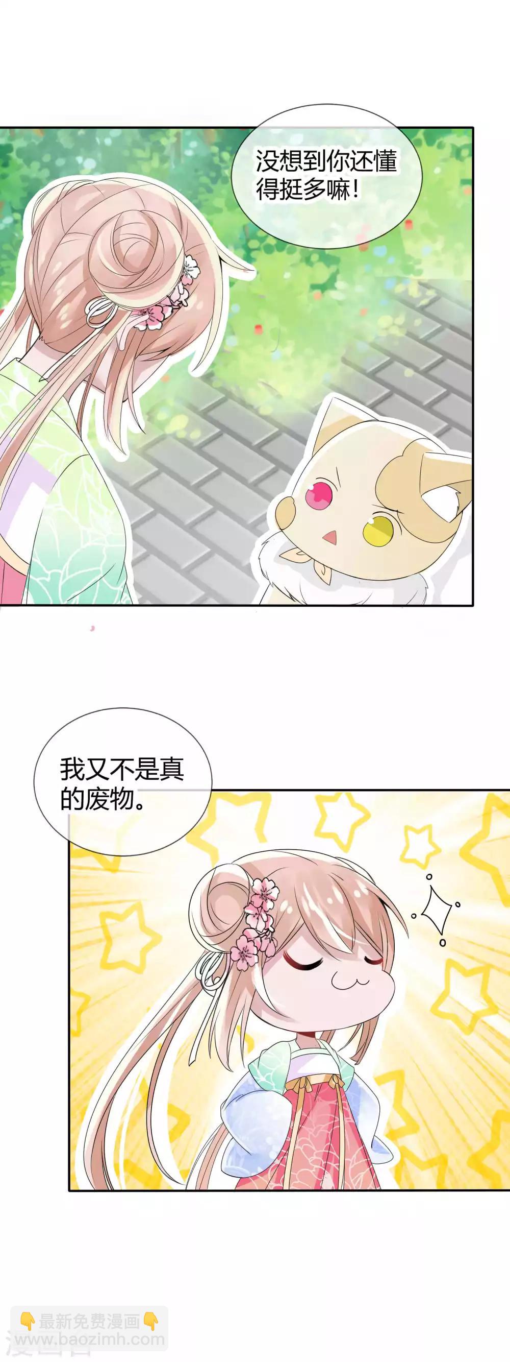 第3话 国师大人被&ldquo;吻&rdquo;了-第4话