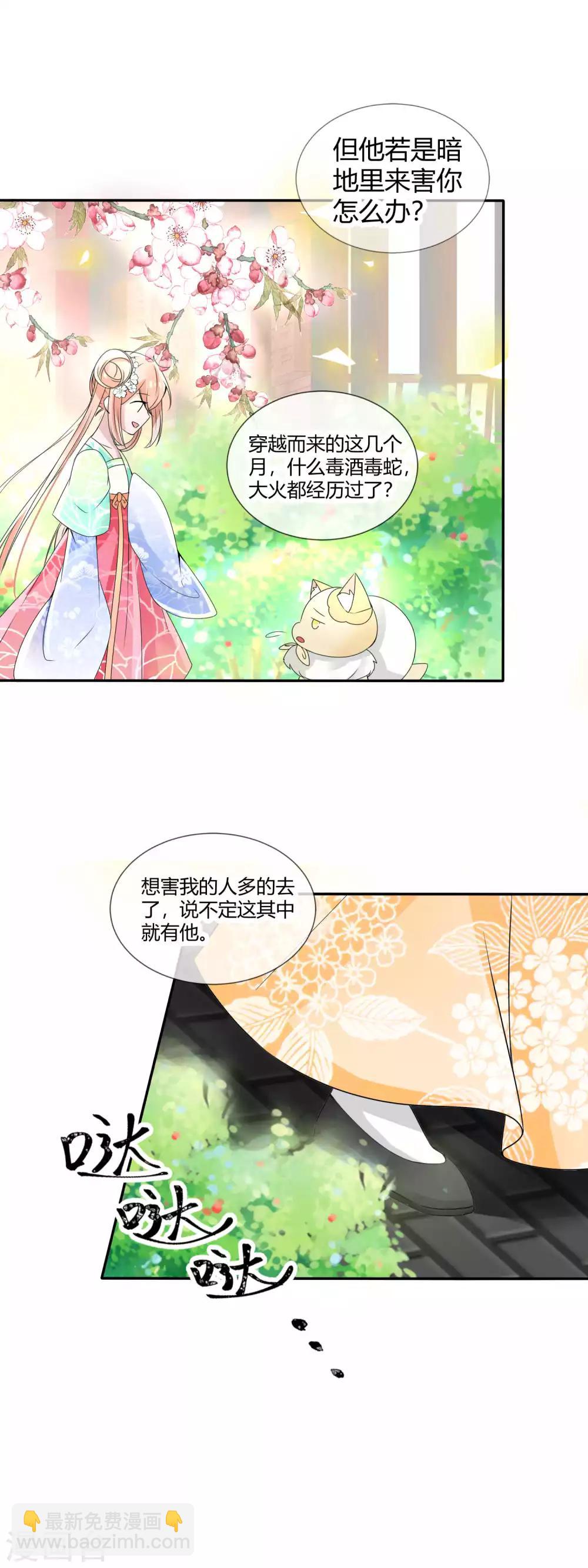 第3话 国师大人被&ldquo;吻&rdquo;了-第4话