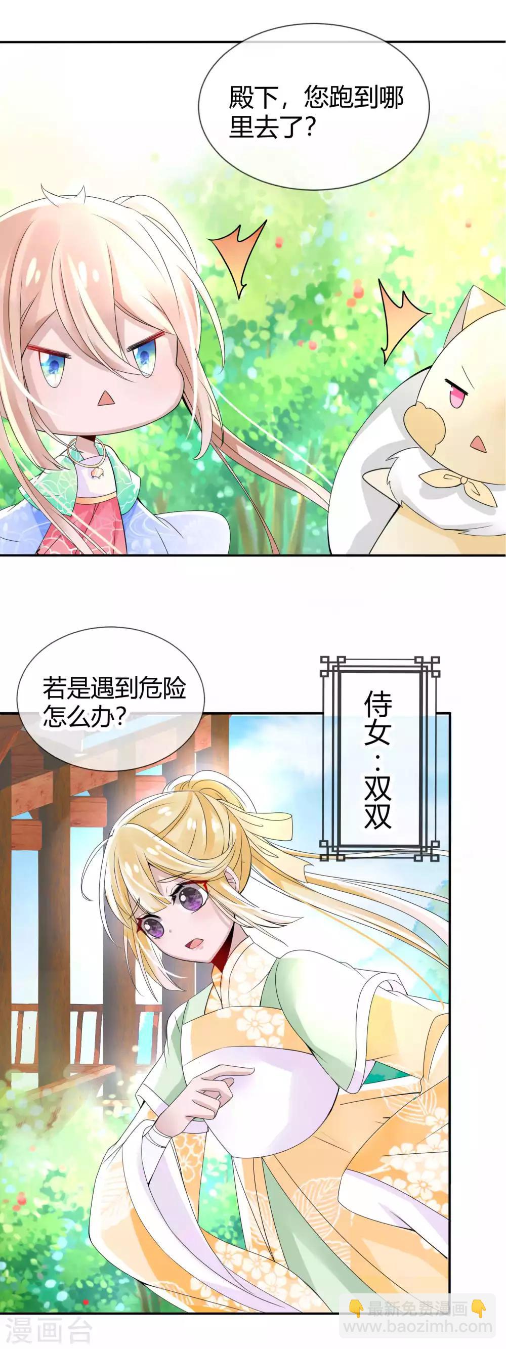 第3话 国师大人被&ldquo;吻&rdquo;了-第4话