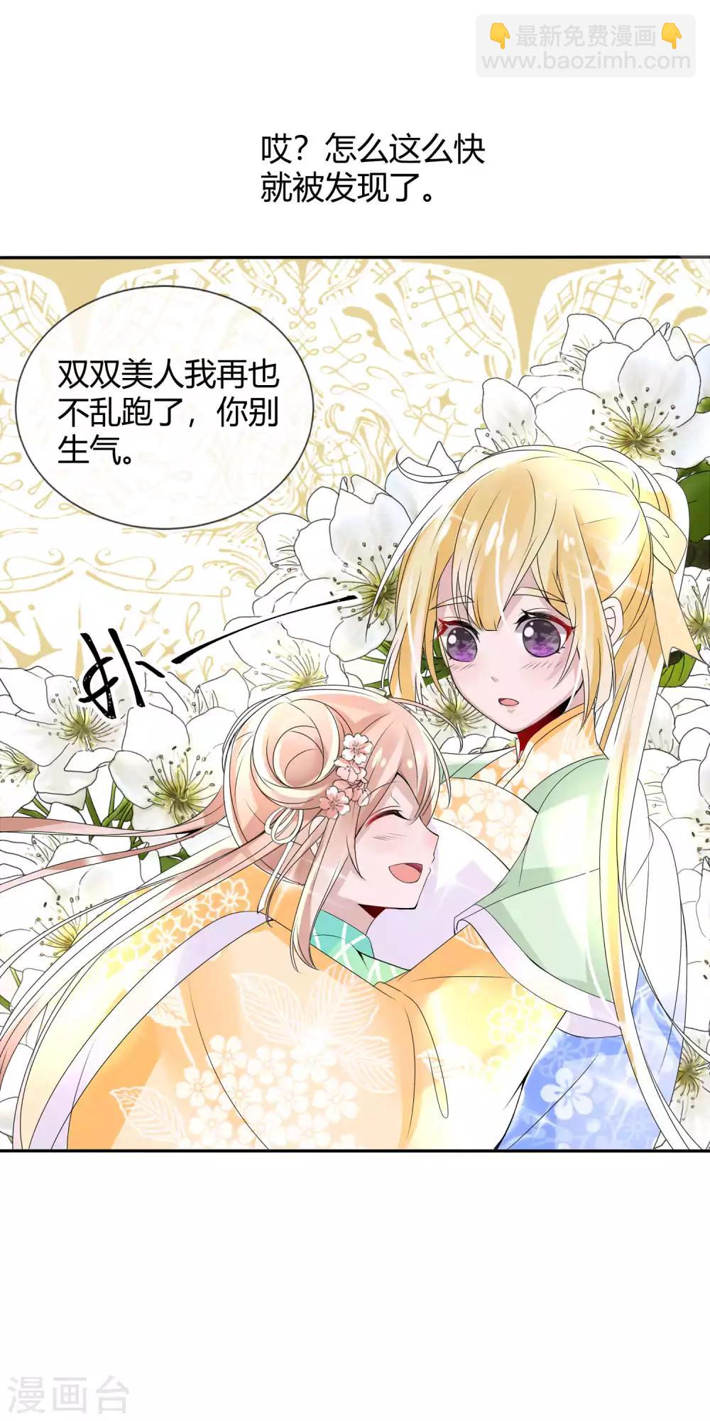 第3话 国师大人被&ldquo;吻&rdquo;了-第4话