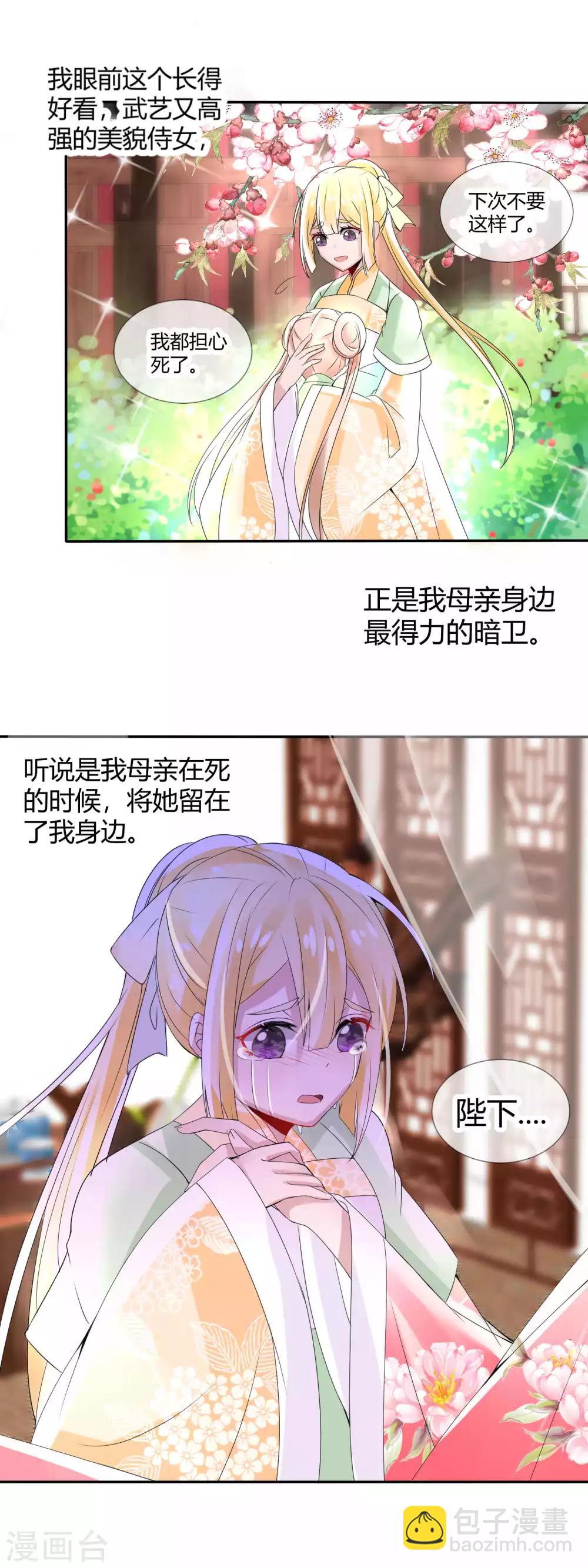 第3话 国师大人被&ldquo;吻&rdquo;了-第4话