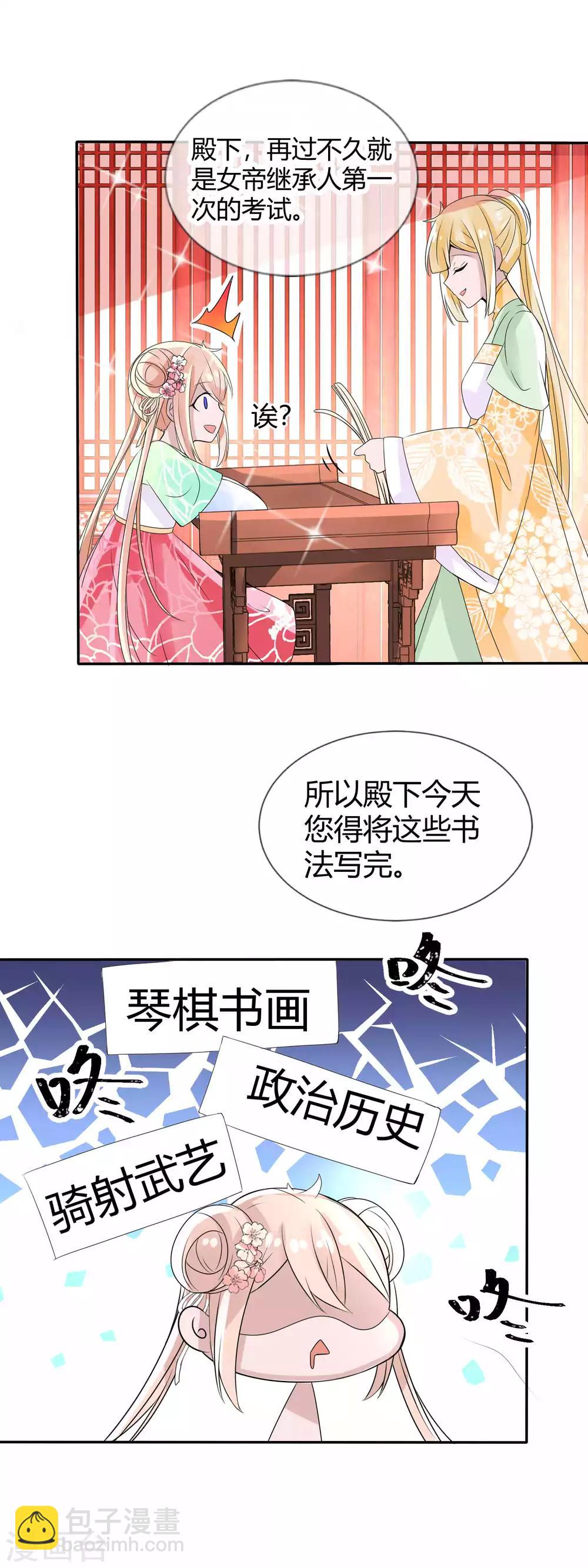 第3话 国师大人被&ldquo;吻&rdquo;了-第4话