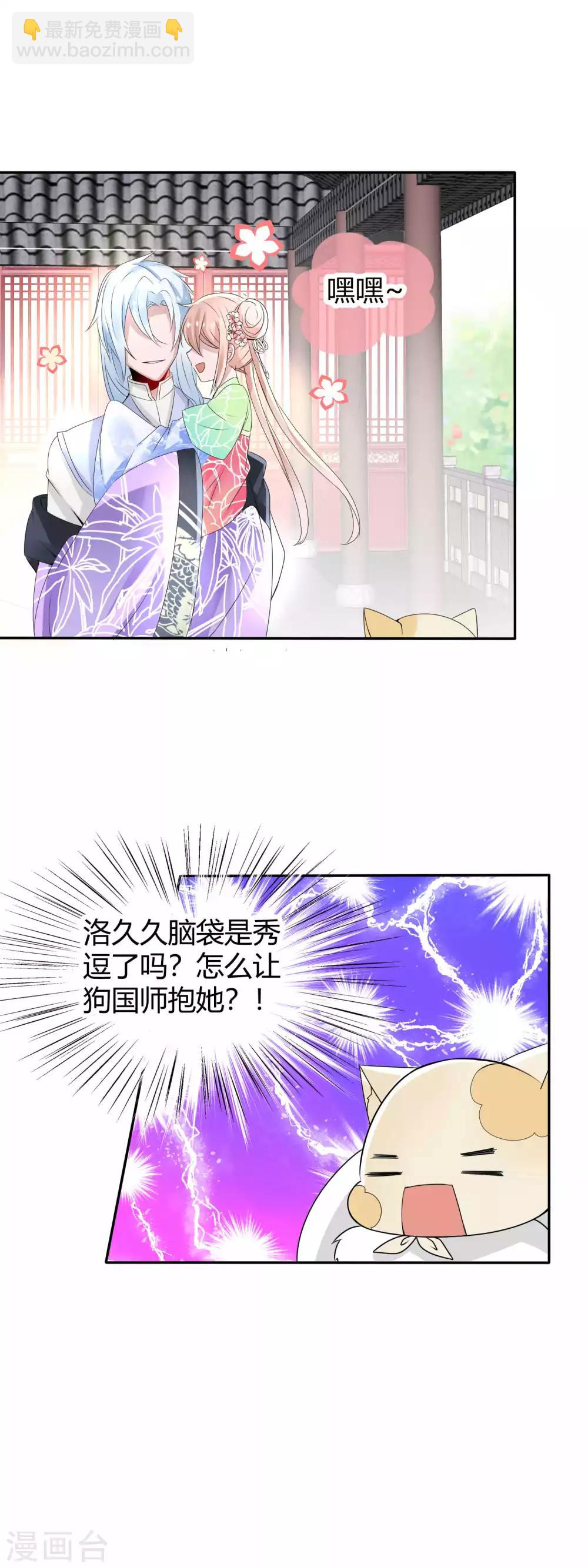 第3话 国师大人被&ldquo;吻&rdquo;了-第4话
