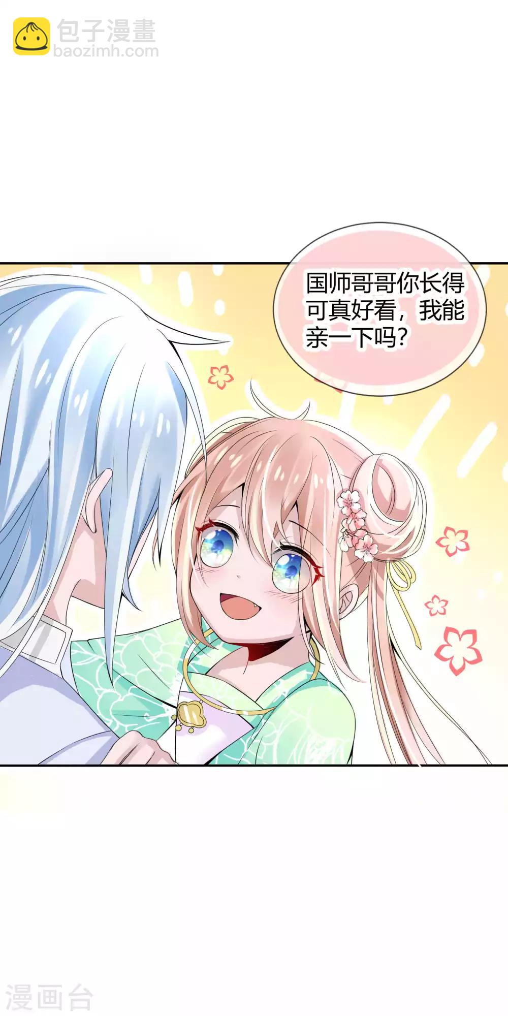 第3话 国师大人被&ldquo;吻&rdquo;了-第4话