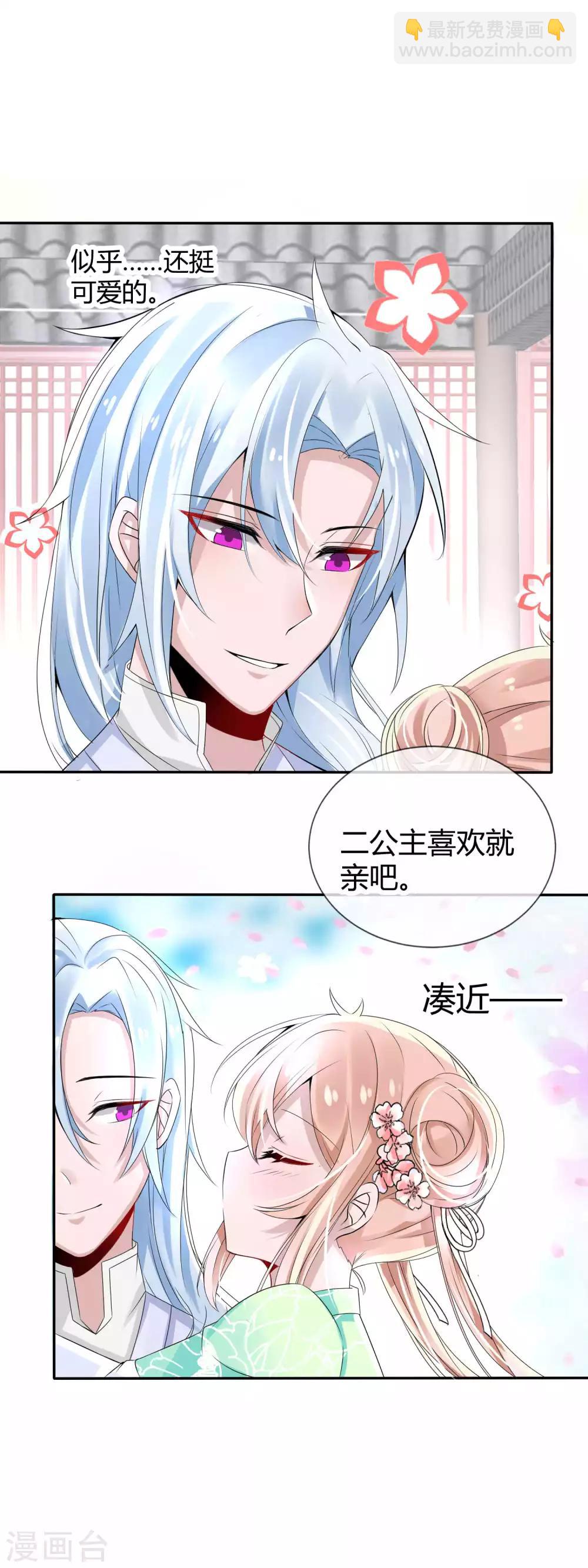 第3话 国师大人被&ldquo;吻&rdquo;了-第4话
