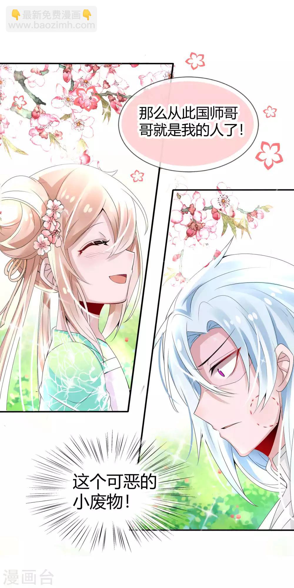 第3话 国师大人被&ldquo;吻&rdquo;了-第4话