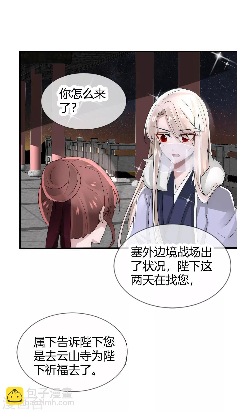 第30话 原来小夜将军是这种人-第32话