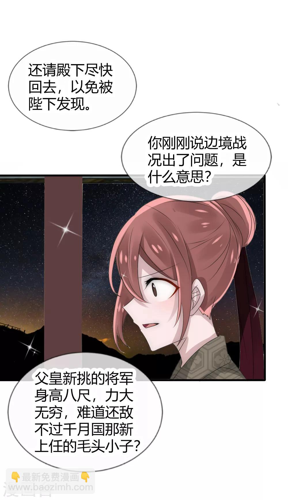 第30话 原来小夜将军是这种人-第32话