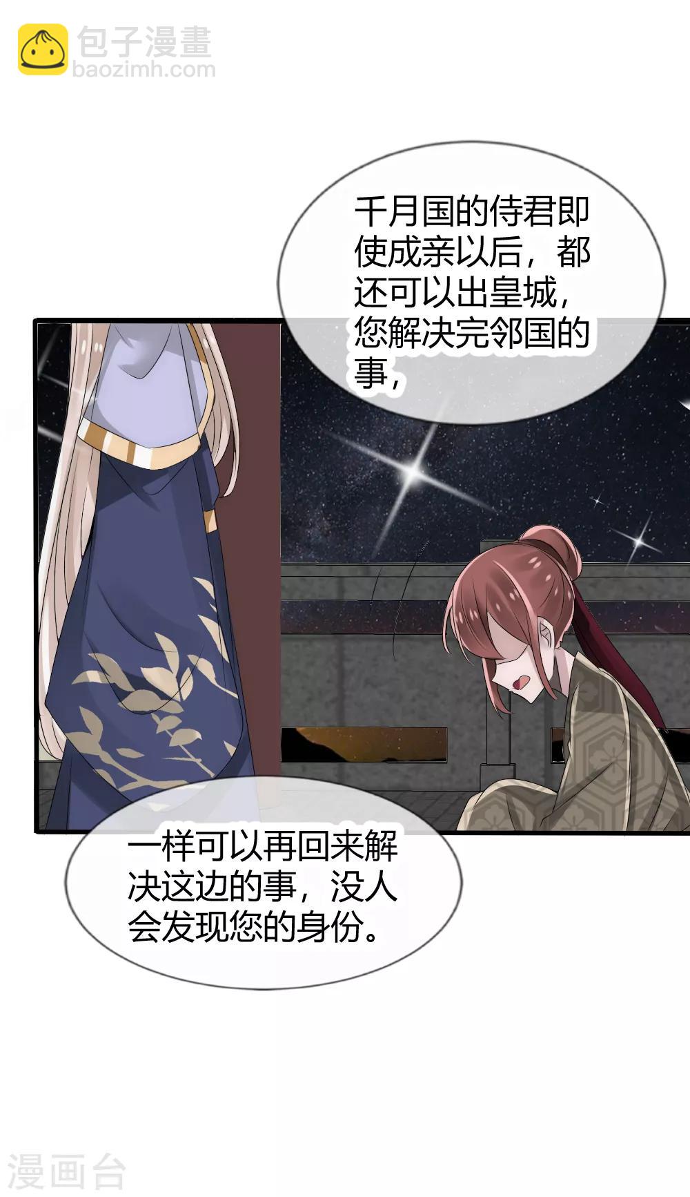 第30话 原来小夜将军是这种人-第32话