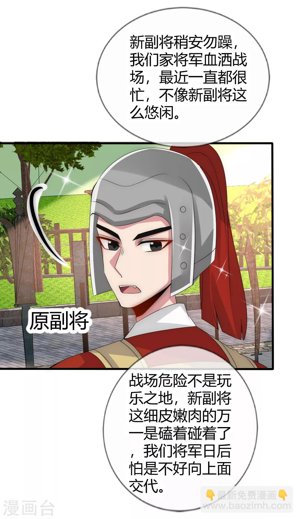 第30话 原来小夜将军是这种人-第32话