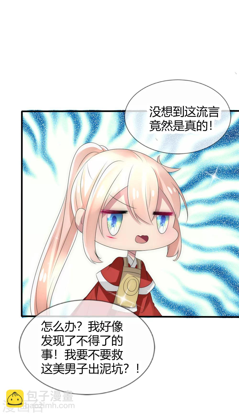 第30话 原来小夜将军是这种人-第32话