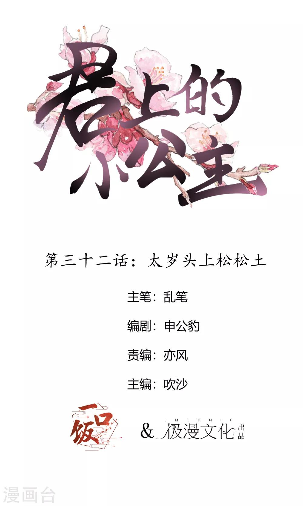 第32话 太岁头上松松土-第34话