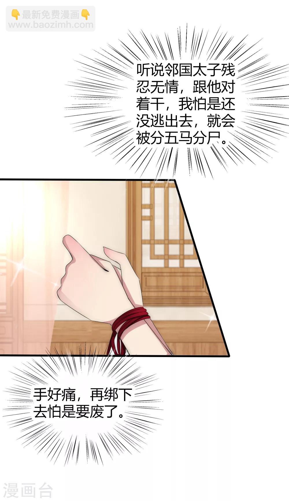 第37话 留在本宫身边，天下都是你的-第40话