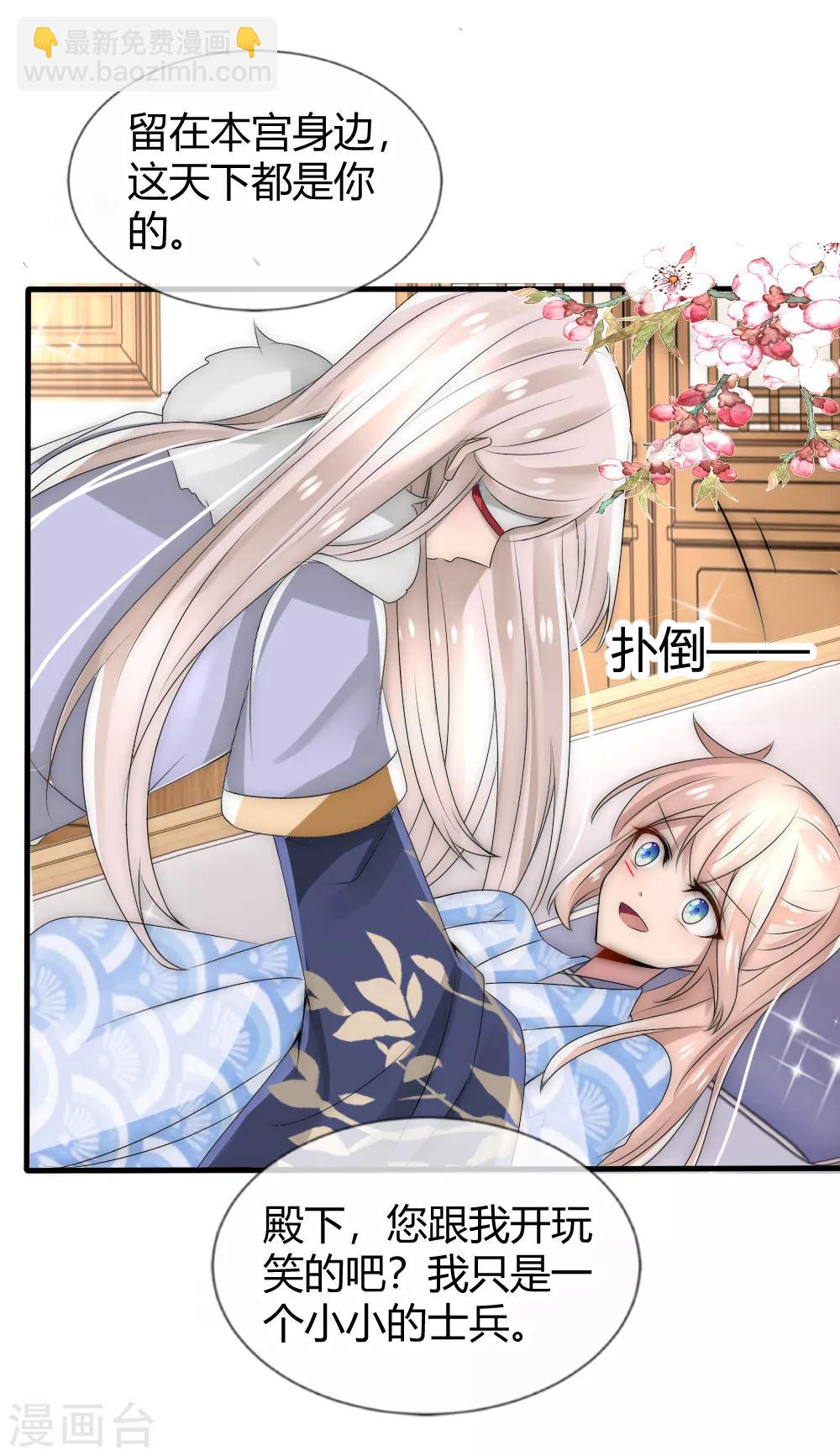 第37话 留在本宫身边，天下都是你的-第40话