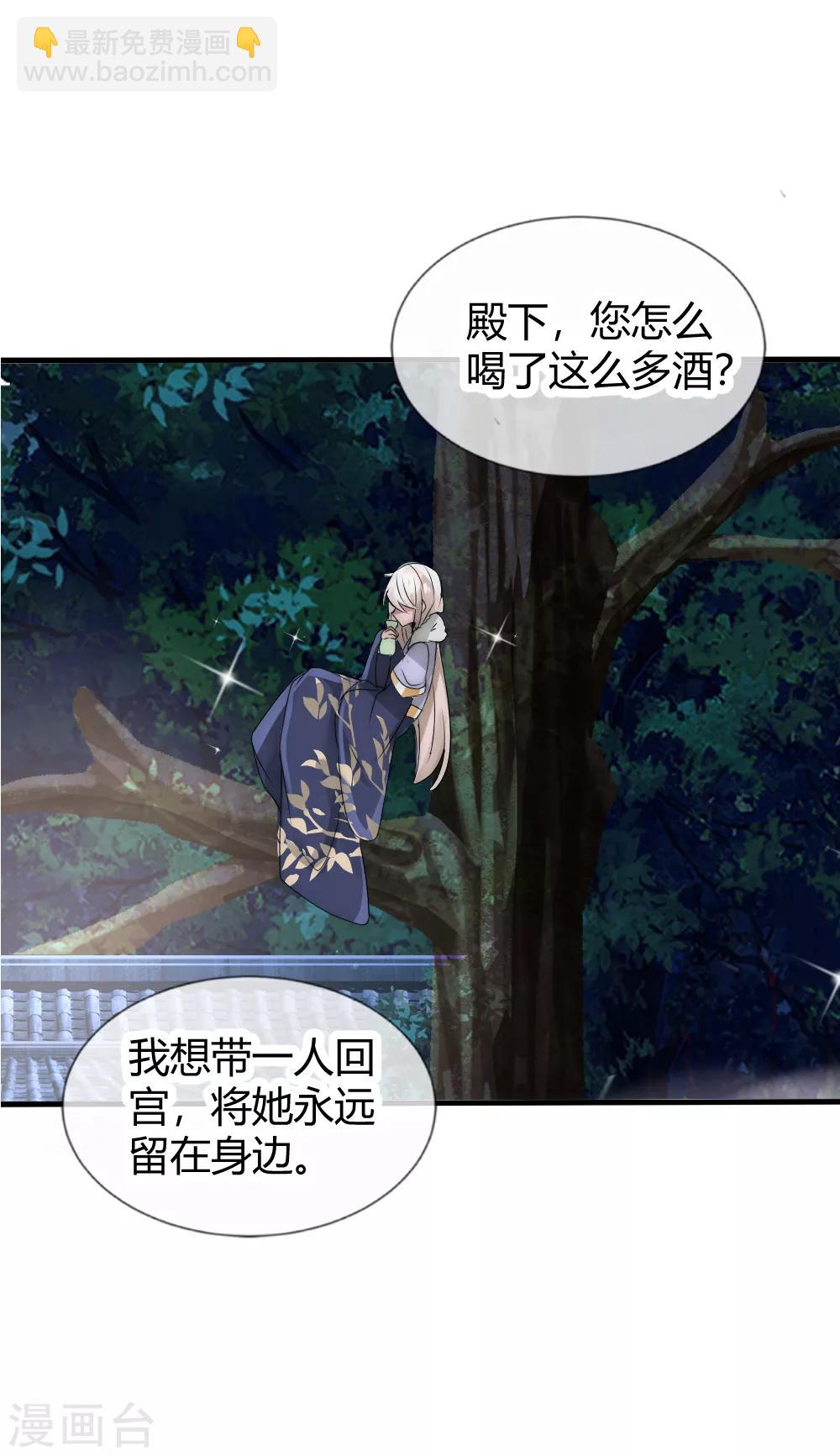 第37话 留在本宫身边，天下都是你的-第40话