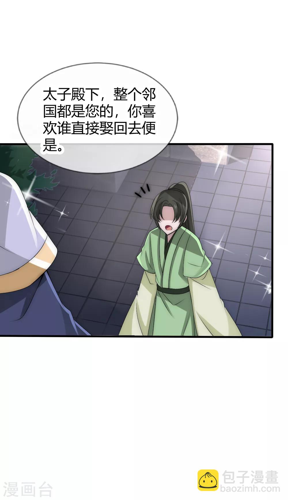 第37话 留在本宫身边，天下都是你的-第40话