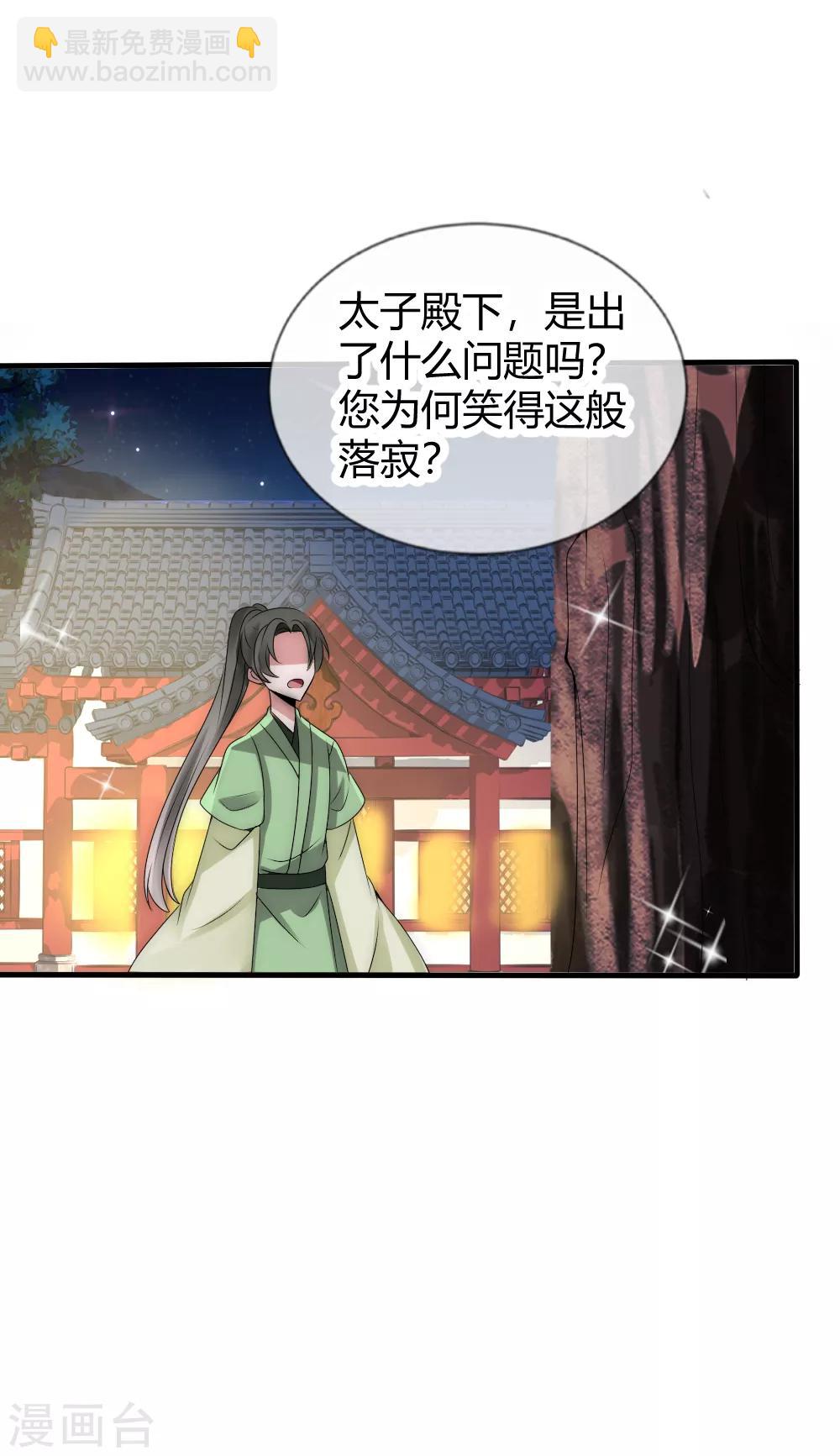 第37话 留在本宫身边，天下都是你的-第40话