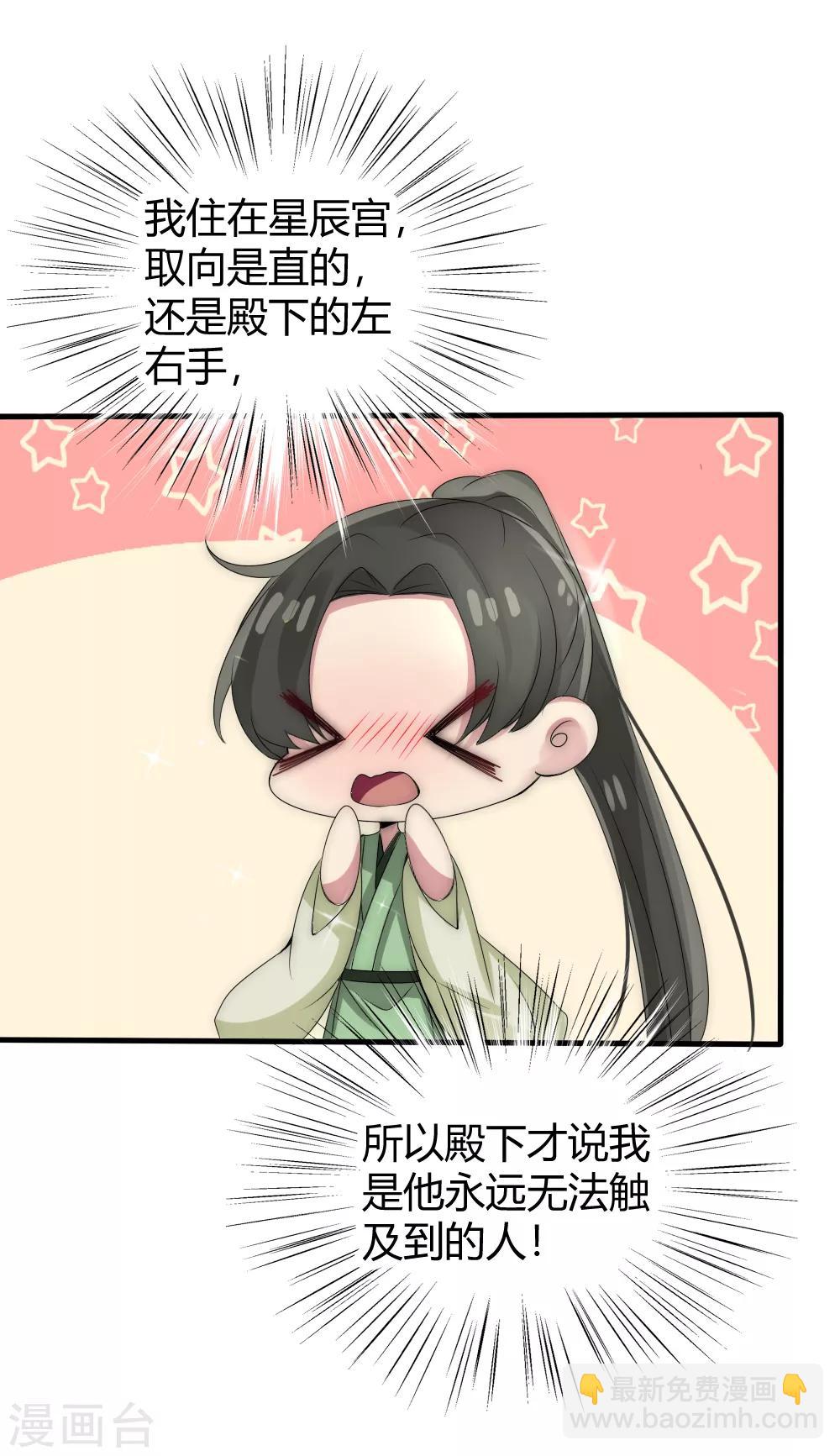 第37话 留在本宫身边，天下都是你的-第40话