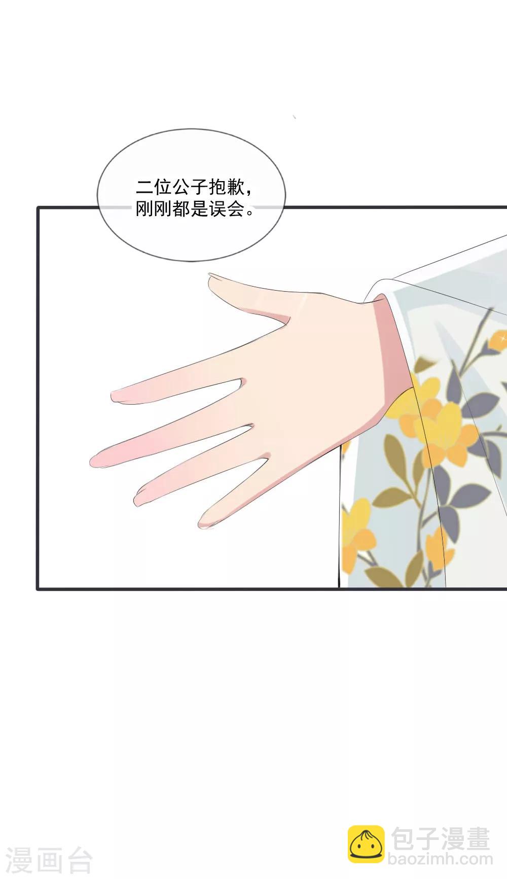 第41话 凌若风表白了！-第44话