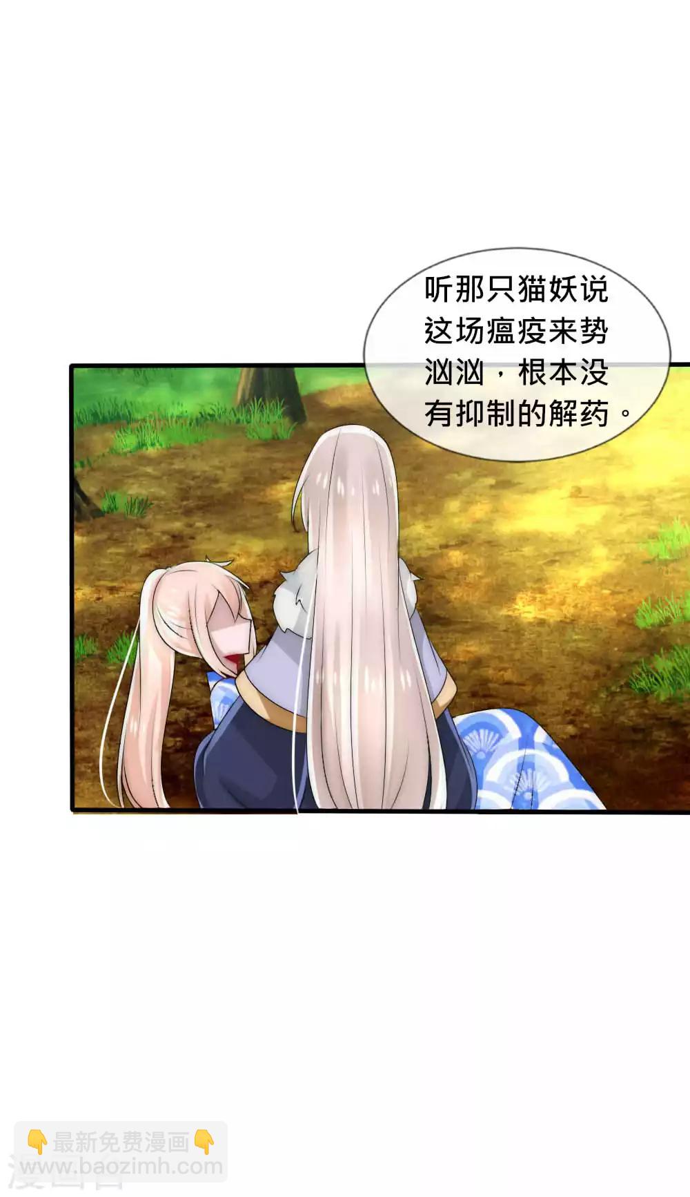 第43话 染上瘟疫-第46话