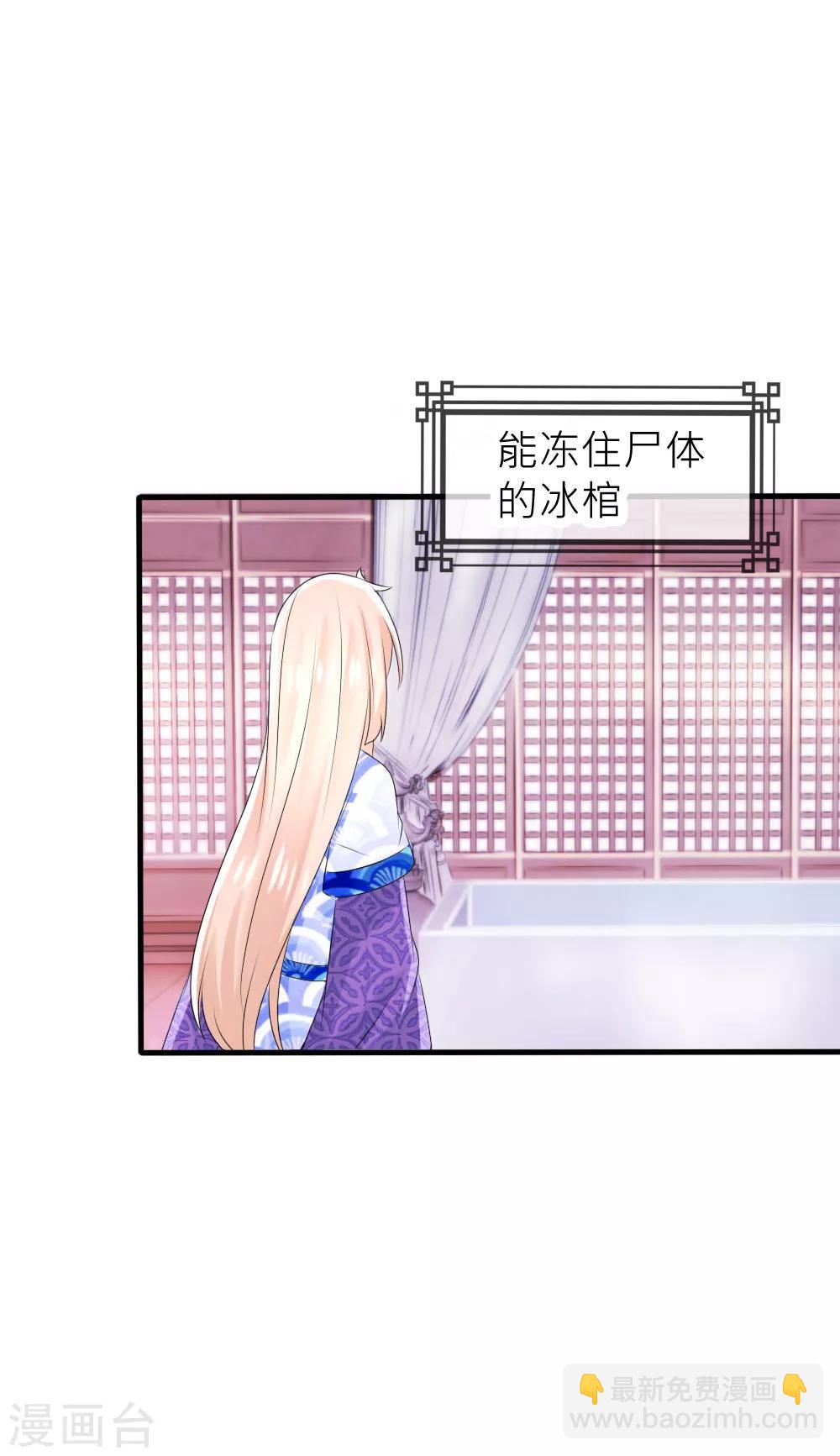 第46话 冰棺里的白落-第50话