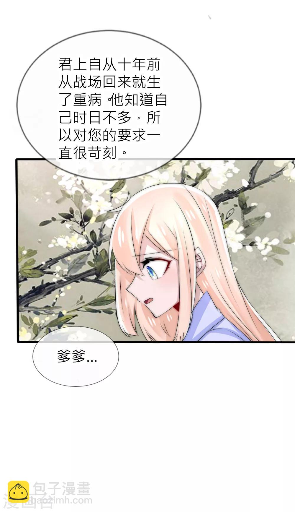 第46话 冰棺里的白落-第50话