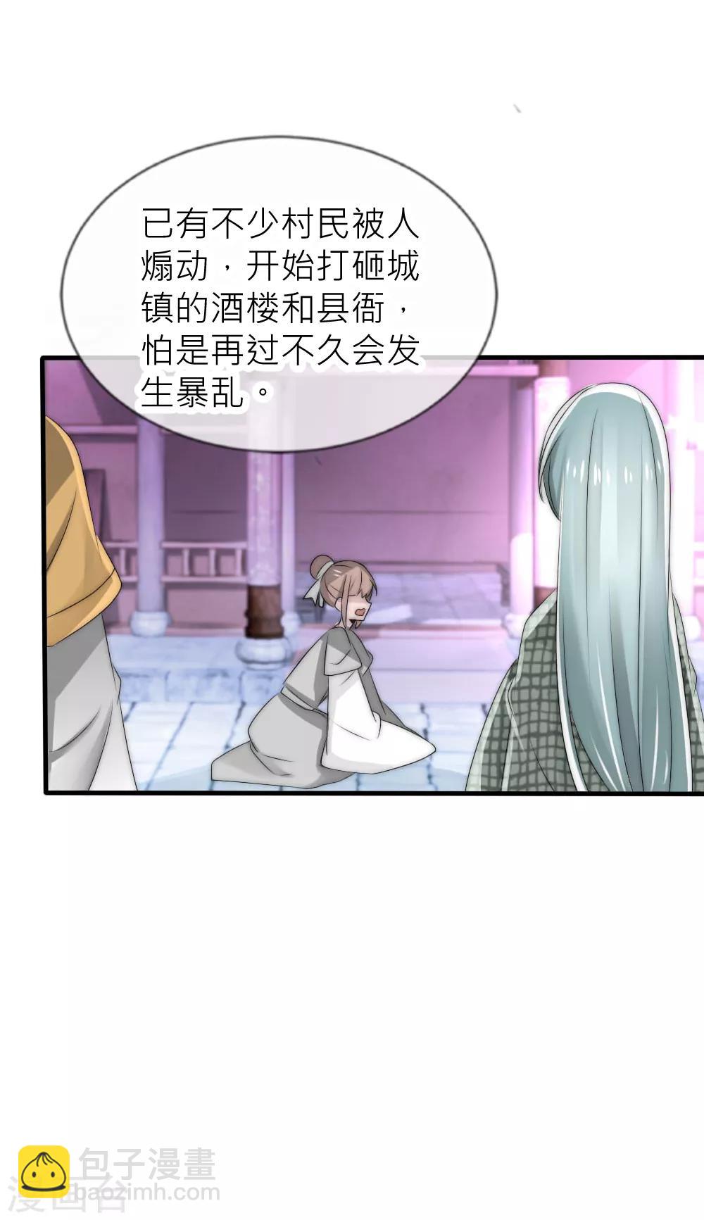 第46话 冰棺里的白落-第50话