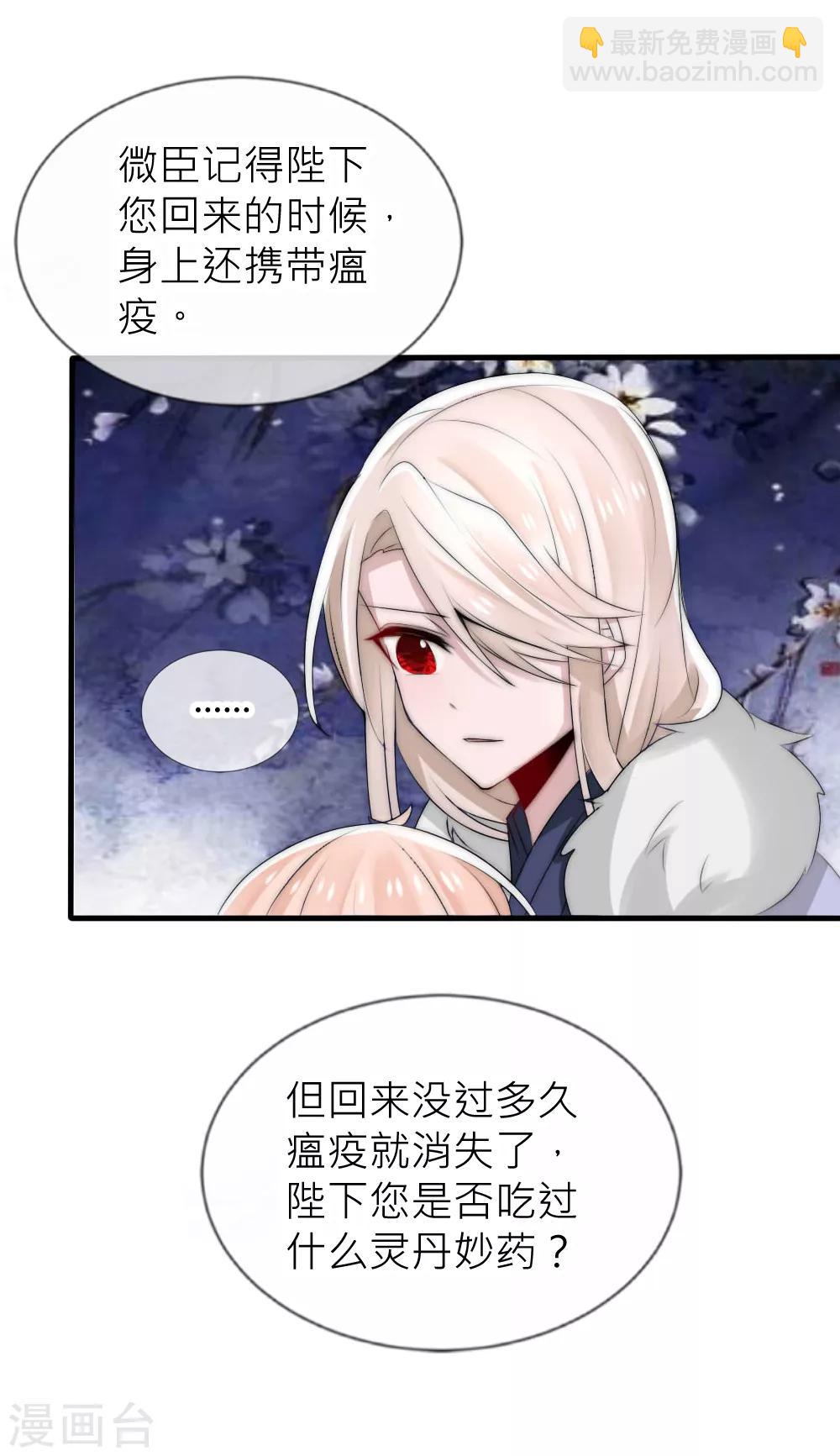 第46话 冰棺里的白落-第50话