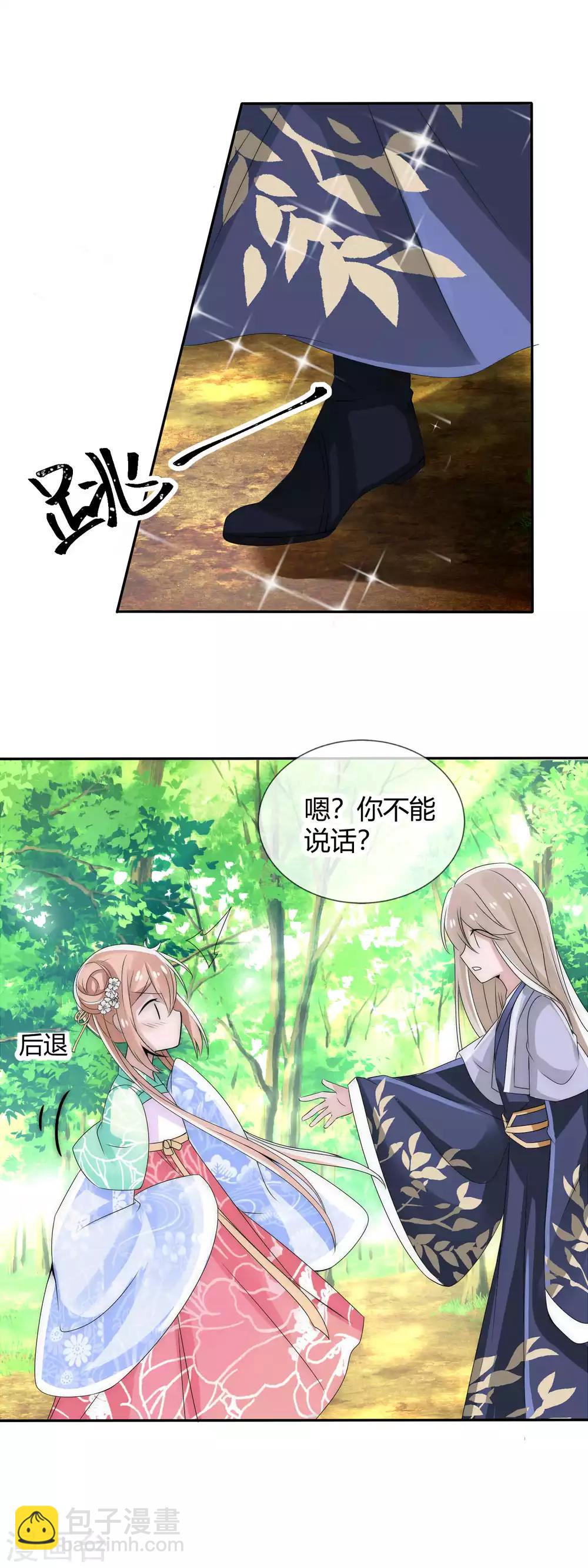 第5话 温柔少年太撩人-第6话